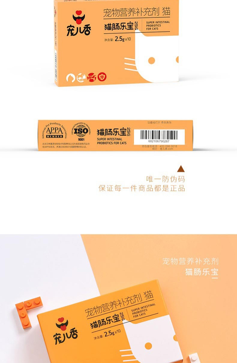 宠儿香g-pet 猫肠乐宝2.5g*10袋