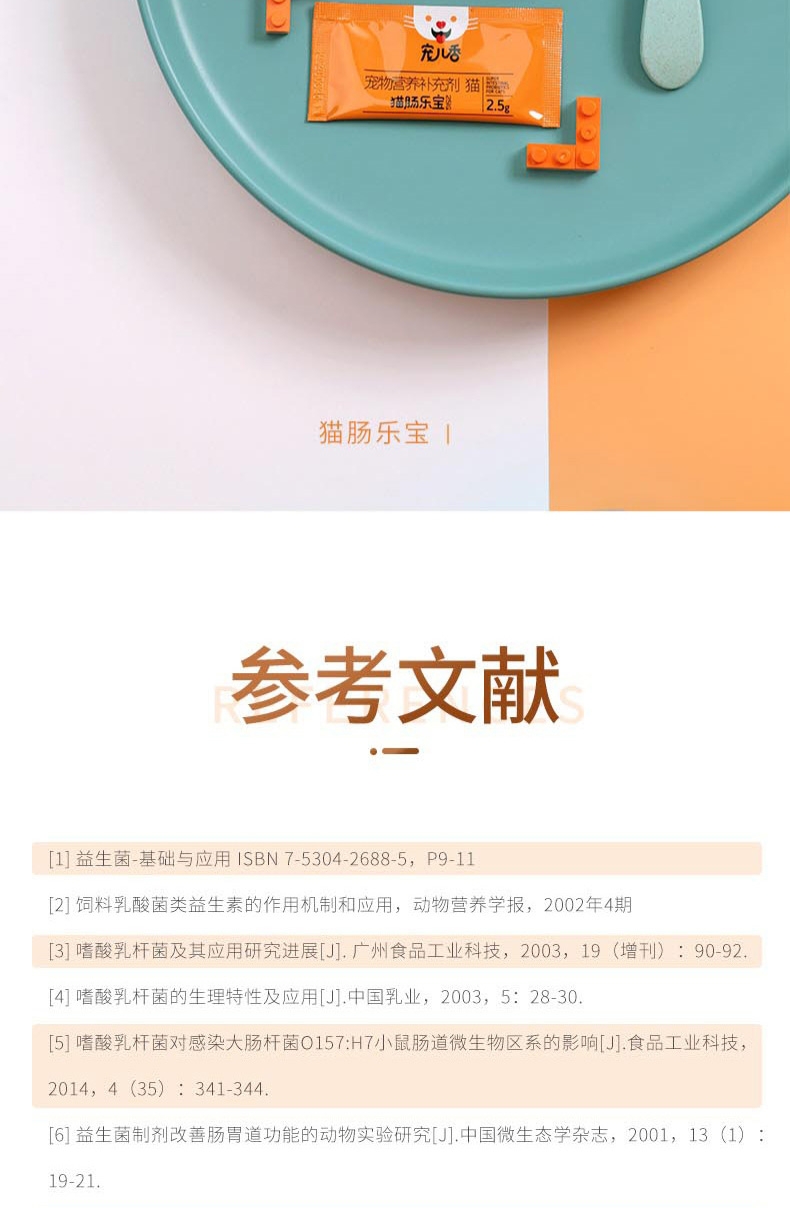 宠儿香g-pet 猫肠乐宝2.5g*10袋