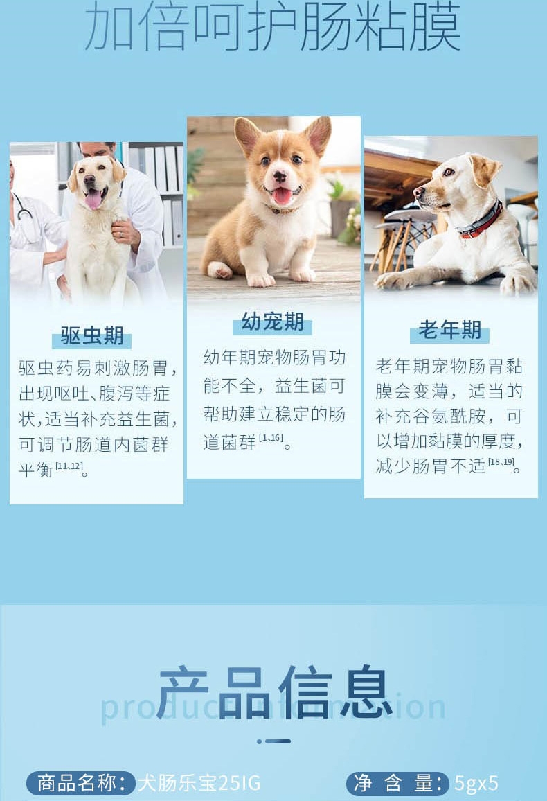 宠儿香g-pet 犬肠乐宝5g*5袋