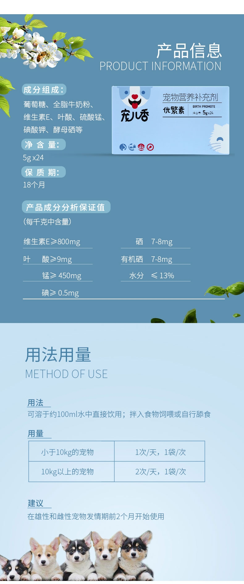 宠儿香 优繁素 5g*24袋 改善繁育质量