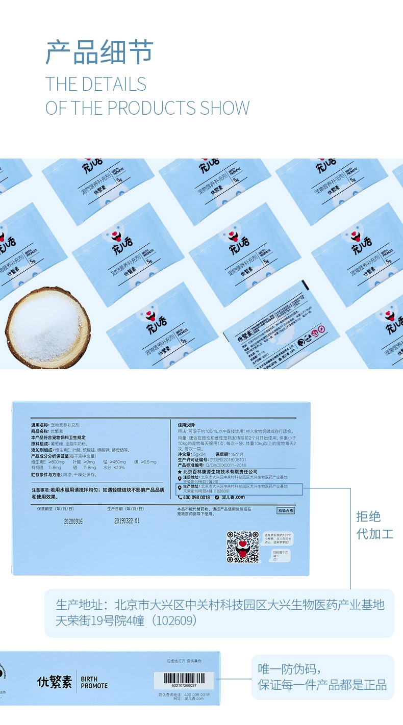 宠儿香 优繁素 5g*24袋 改善繁育质量