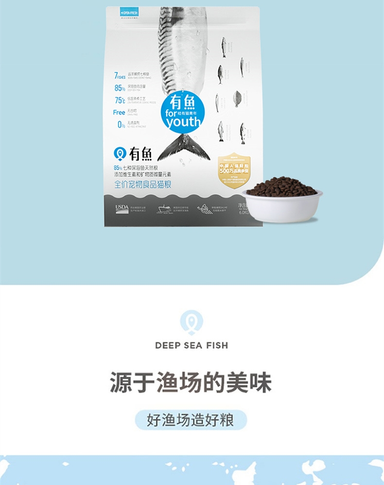 有鱼 无谷生鲜深海鱼猫粮 2kg 85%含肉量