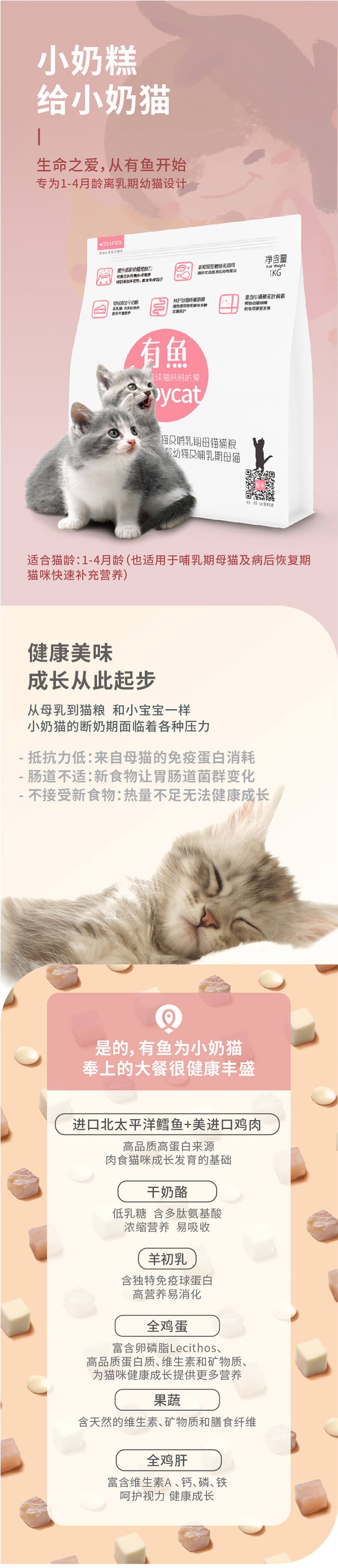 有鱼 离乳期幼猫及哺乳期母猫无谷猫粮 10kg 呵护肠胃