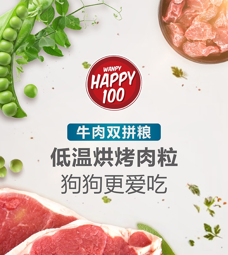 顽皮 happy100全价全期牛肉双拼犬粮 1.5kg 通用型狗粮