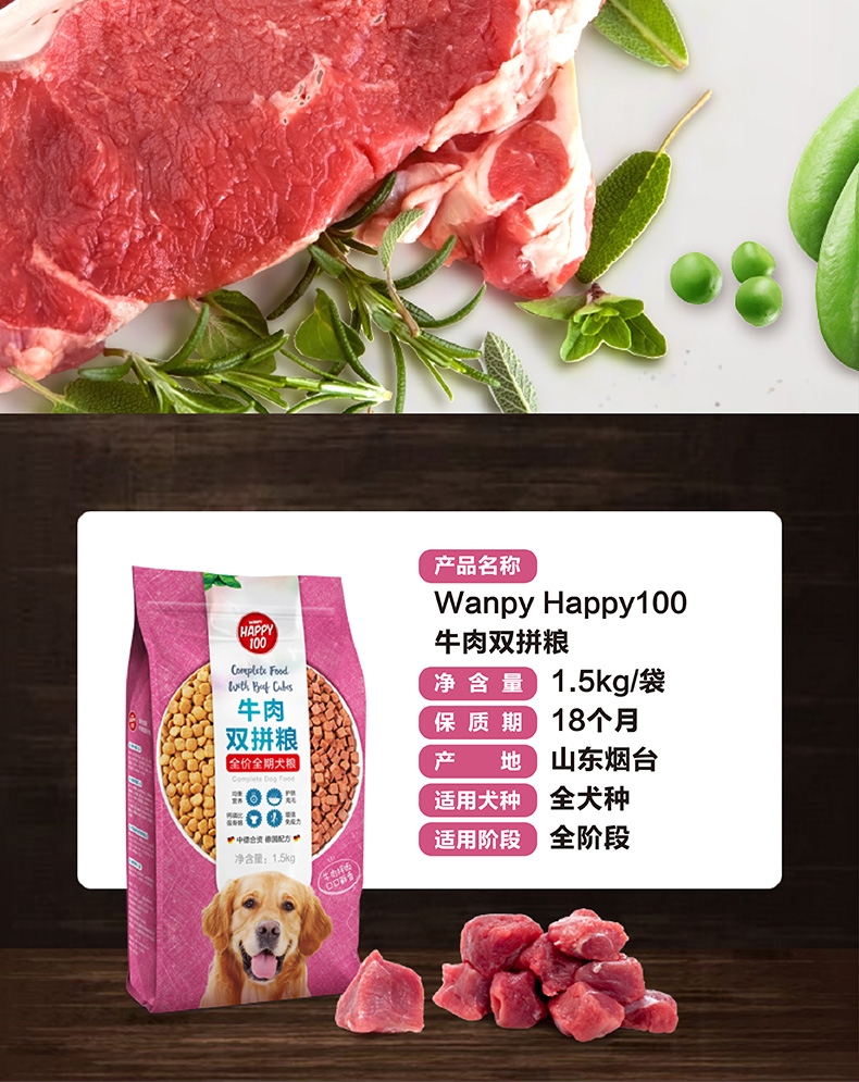顽皮 happy100全价全期牛肉双拼犬粮 1.5kg 通用型狗粮