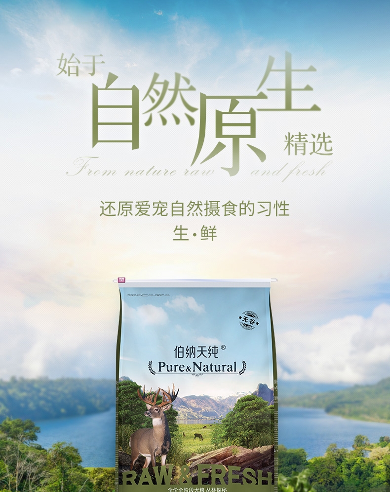 伯纳天纯 无谷冻干丛林探秘全犬种全期犬粮 12kg 72%含肉量