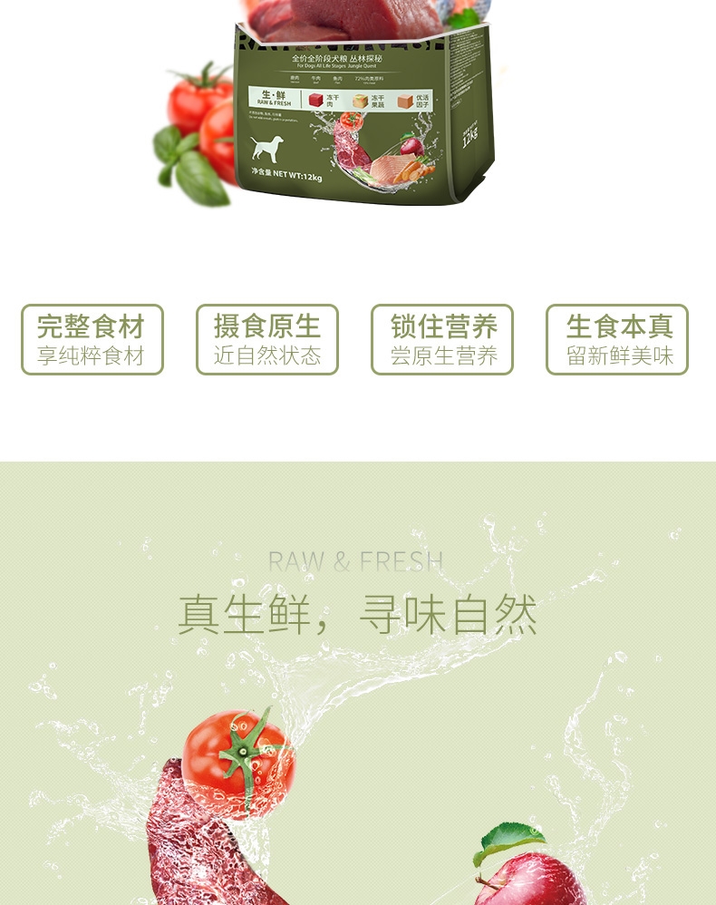 伯纳天纯 无谷冻干丛林探秘全犬种全期犬粮 12kg 72%含肉量