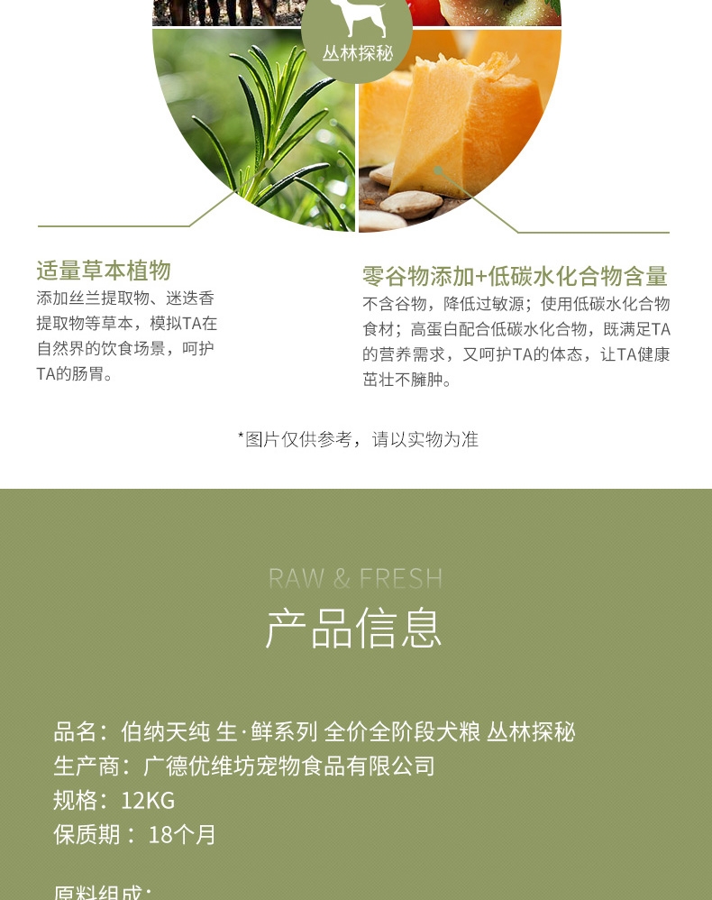 伯纳天纯 无谷冻干丛林探秘全犬种全期犬粮 12kg 72%含肉量