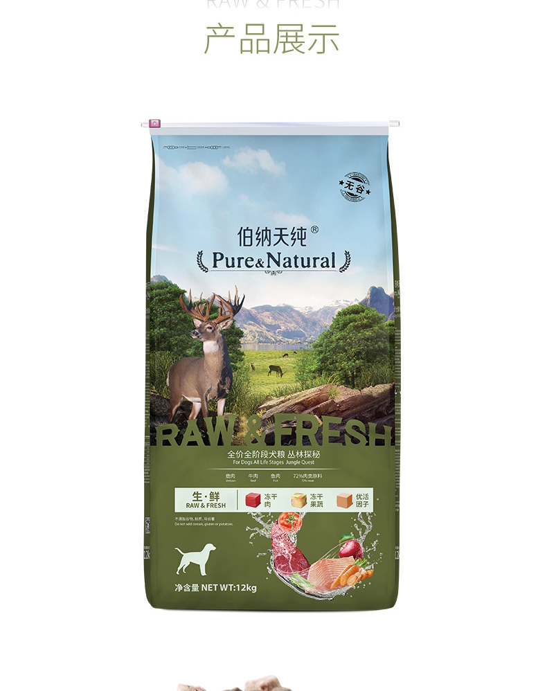 伯纳天纯 无谷冻干丛林探秘全犬种全期犬粮 12kg 72%含肉量