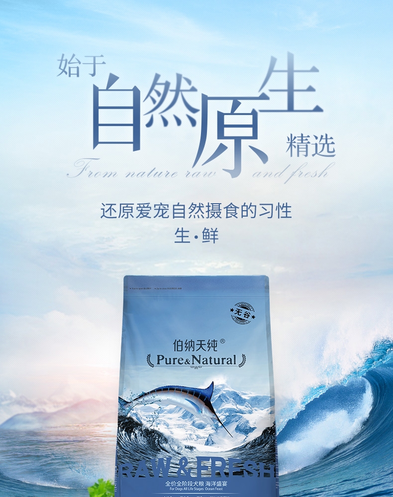 伯纳天纯 无谷冻干海洋盛宴全犬种全期犬粮 2kg 72%含肉量