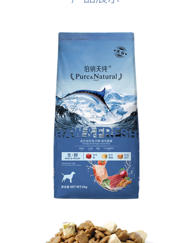 伯纳天纯 无谷冻干海洋盛宴全犬种全期犬粮 2kg 72%含肉量