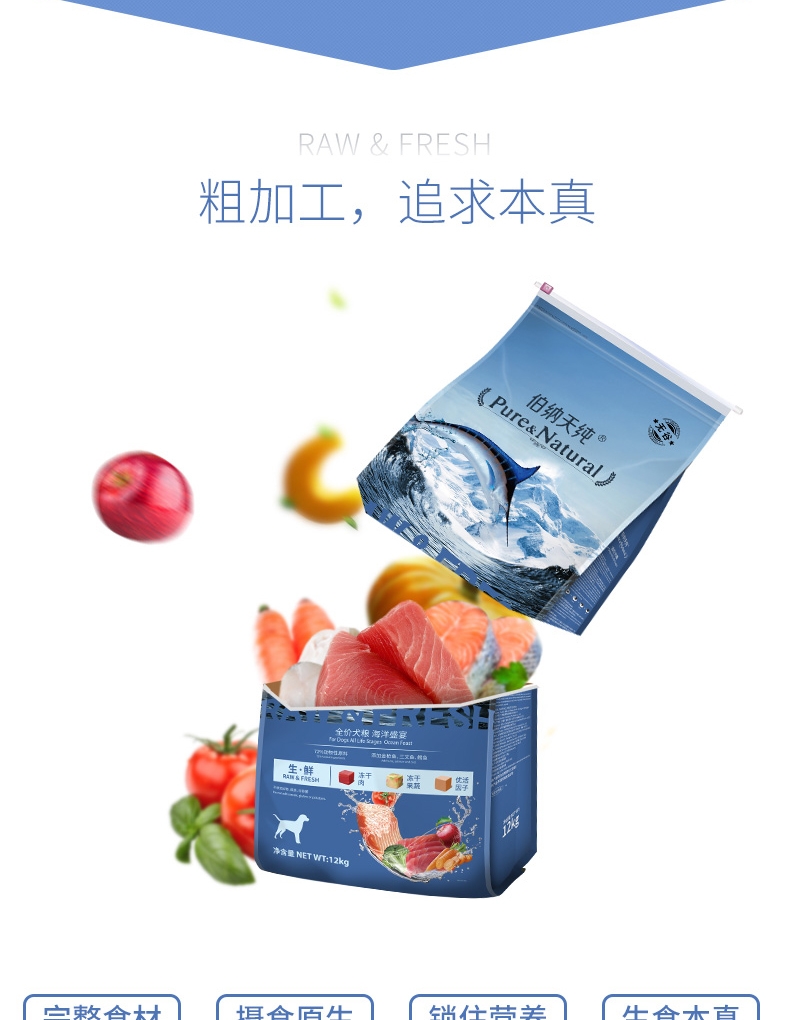 伯纳天纯 无谷冻干海洋盛宴全犬种全期犬粮 12kg 72%含肉量