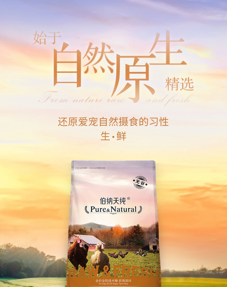 伯纳天纯 无谷冻干农场派对全犬种全期犬粮 2kg 65%含肉量