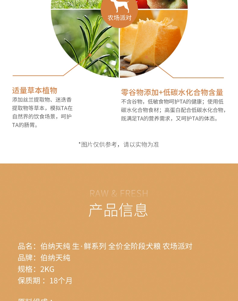 伯纳天纯 无谷冻干农场派对全犬种全期犬粮 2kg 65%含肉量