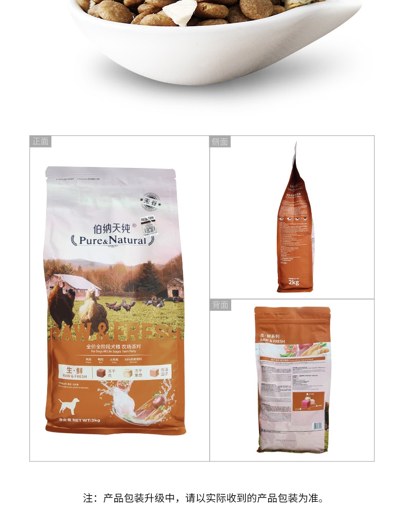 伯纳天纯 无谷冻干农场派对全犬种全期犬粮 2kg 65%含肉量
