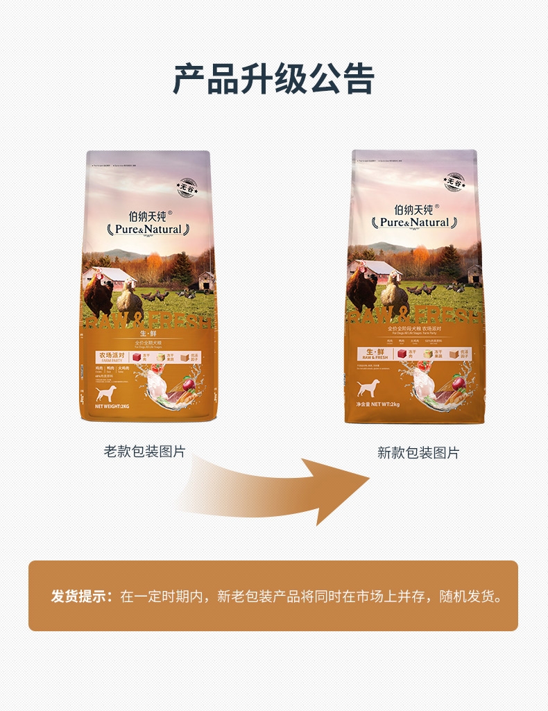 伯纳天纯 无谷冻干农场派对全犬种全期犬粮 2kg 65%含肉量