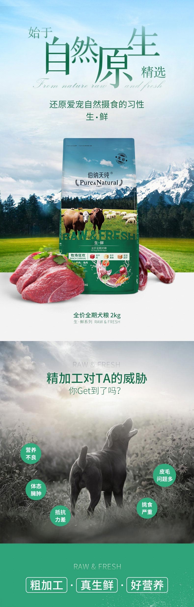 伯纳天纯 无谷冻干牧场狂欢全犬种全期犬粮 2kg 72%含肉量