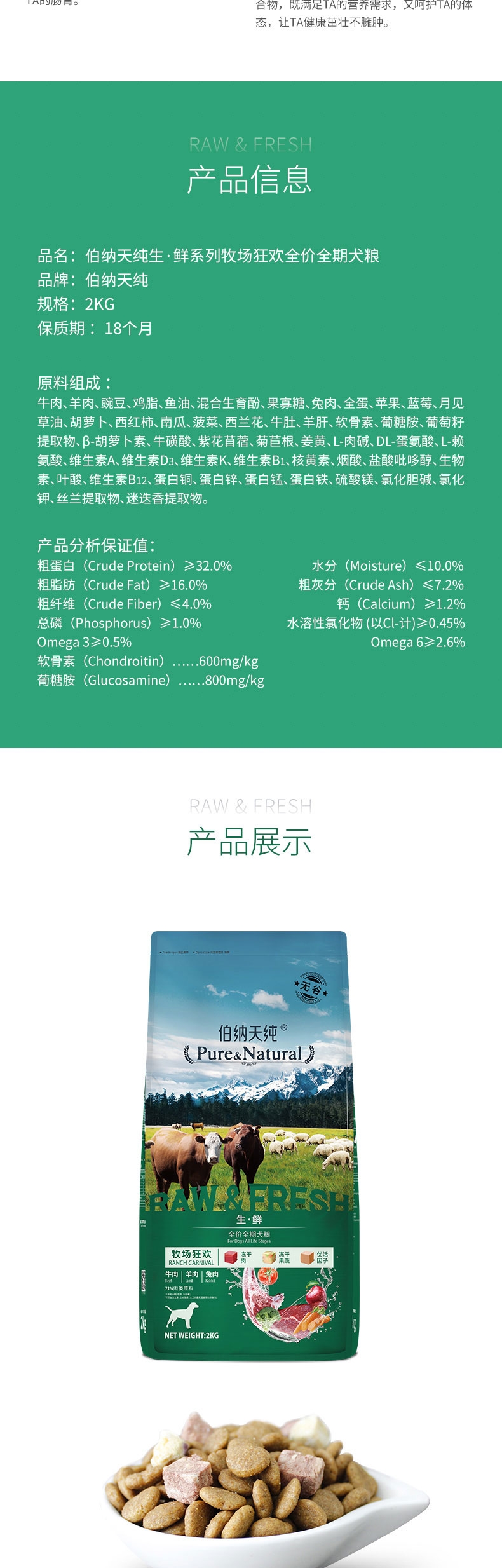 伯纳天纯 无谷冻干牧场狂欢全犬种全期犬粮 2kg 72%含肉量