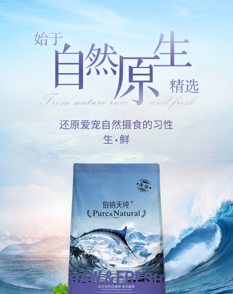 伯纳天纯 无谷冻干海洋盛宴全期猫粮 2kg 82%含肉量