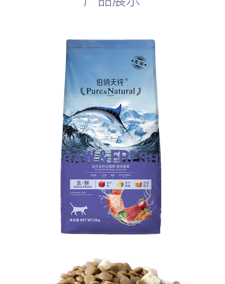伯纳天纯 无谷冻干海洋盛宴全期猫粮 2kg 82%含肉量