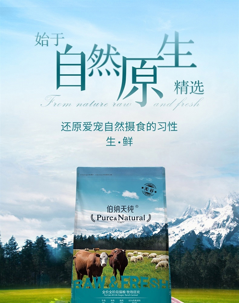 伯纳天纯 无谷冻干牧场狂欢全期猫粮 2kg 82%含肉量