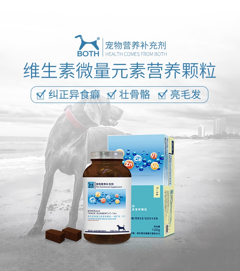 BOTH 犬用维生素微量元素营养颗粒 120g 纠正异食癖