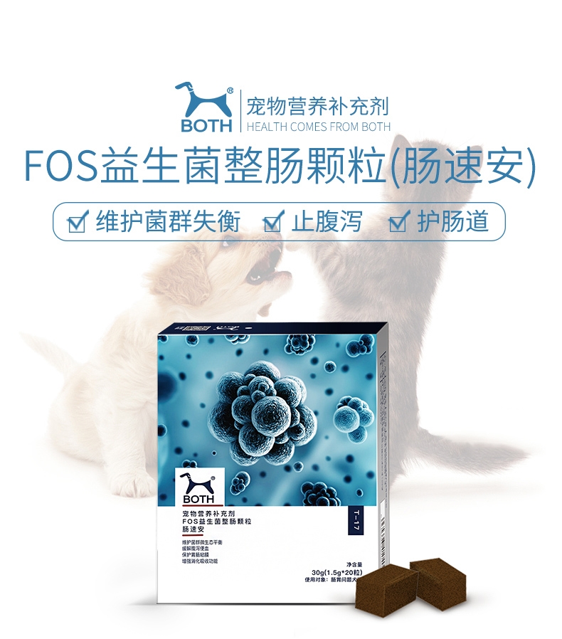 BOTH FOS益生菌整肠颗粒 20粒 犬猫通用 止腹泻护肠胃
