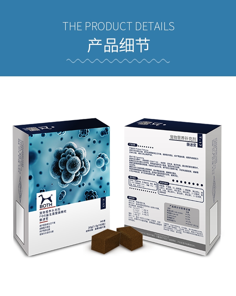 BOTH FOS益生菌整肠颗粒 20粒 犬猫通用 止腹泻护肠胃