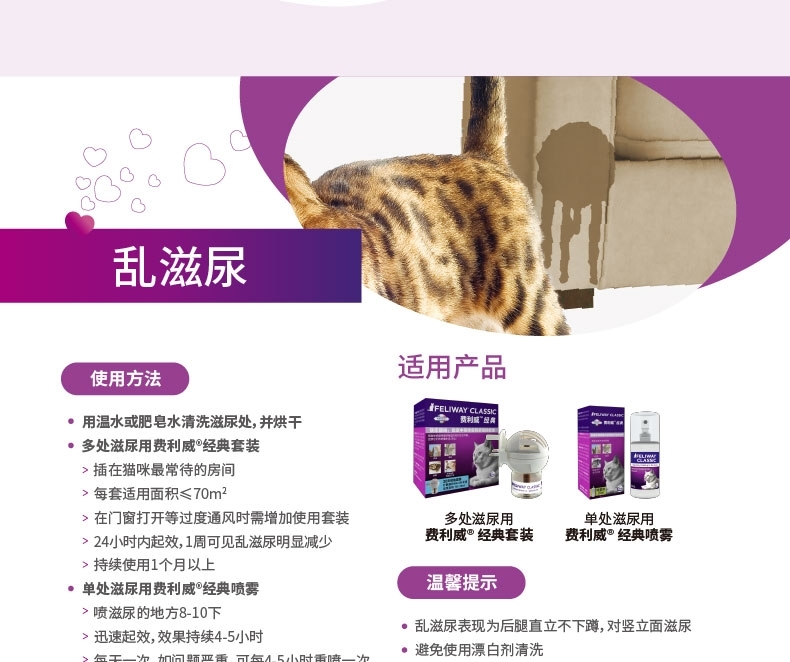 法国诗华费利威Feliway 朋友 初试套装 插电扩散器和30天补充液48ml
