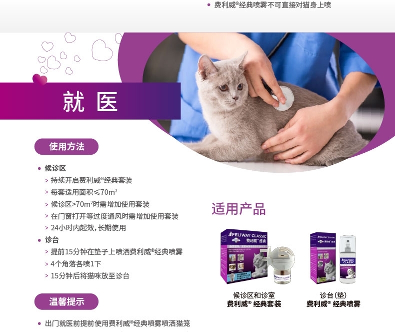 法国诗华费利威Feliway 朋友 初试套装 插电扩散器和30天补充液48ml
