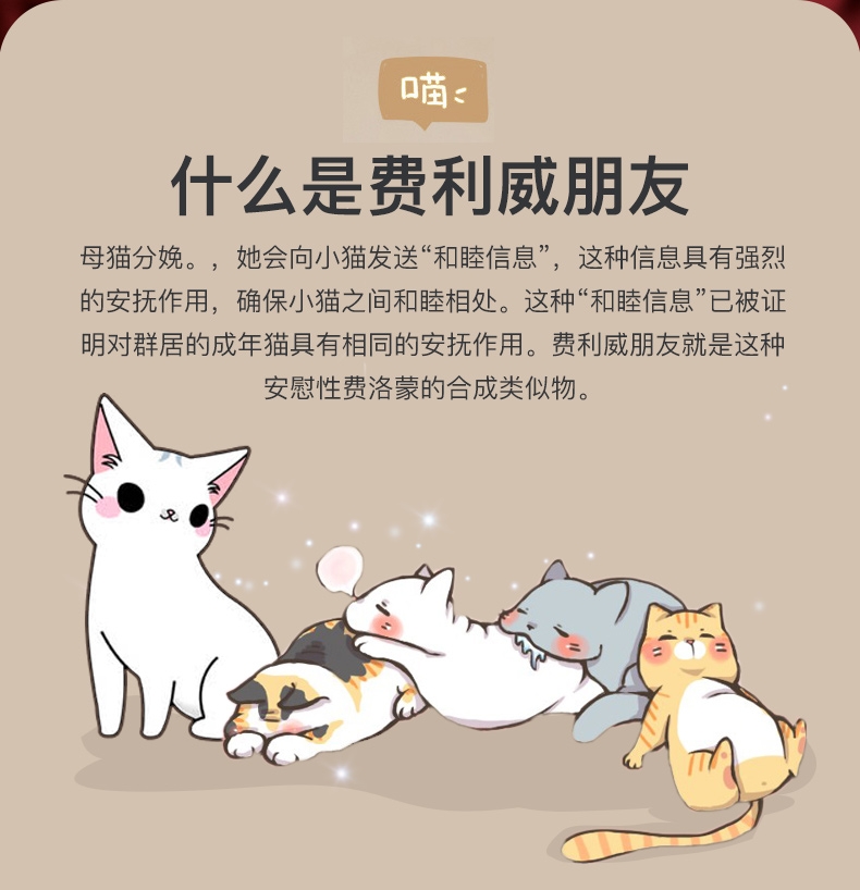 法国费利威Feliway 朋友30天补充液 48ml 舒缓情绪 无处不在