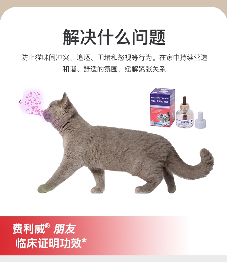法国费利威Feliway 朋友30天补充液 48ml 舒缓情绪 无处不在