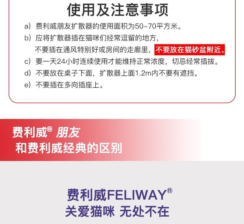 法国费利威Feliway 朋友30天补充液 48ml 舒缓情绪 无处不在