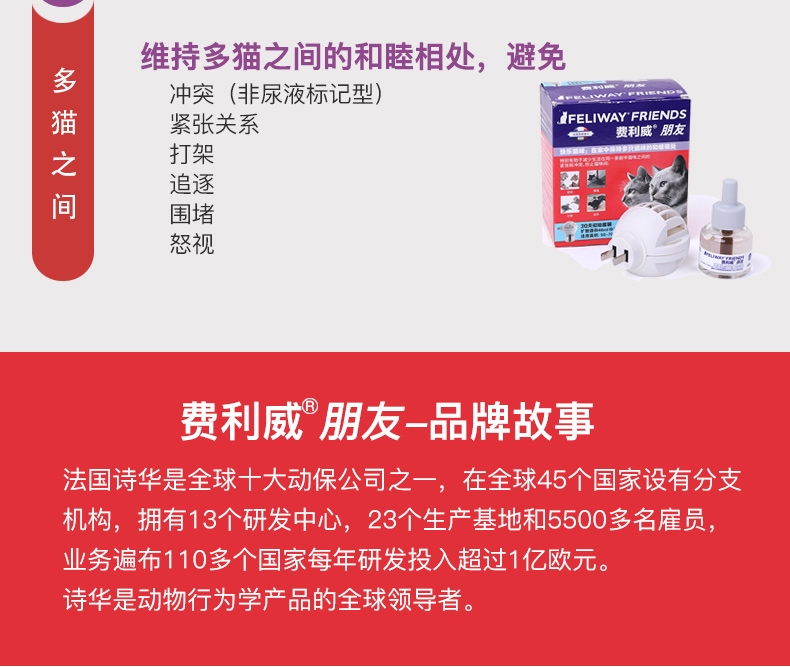 法国费利威Feliway 朋友30天补充液 48ml 舒缓情绪 无处不在