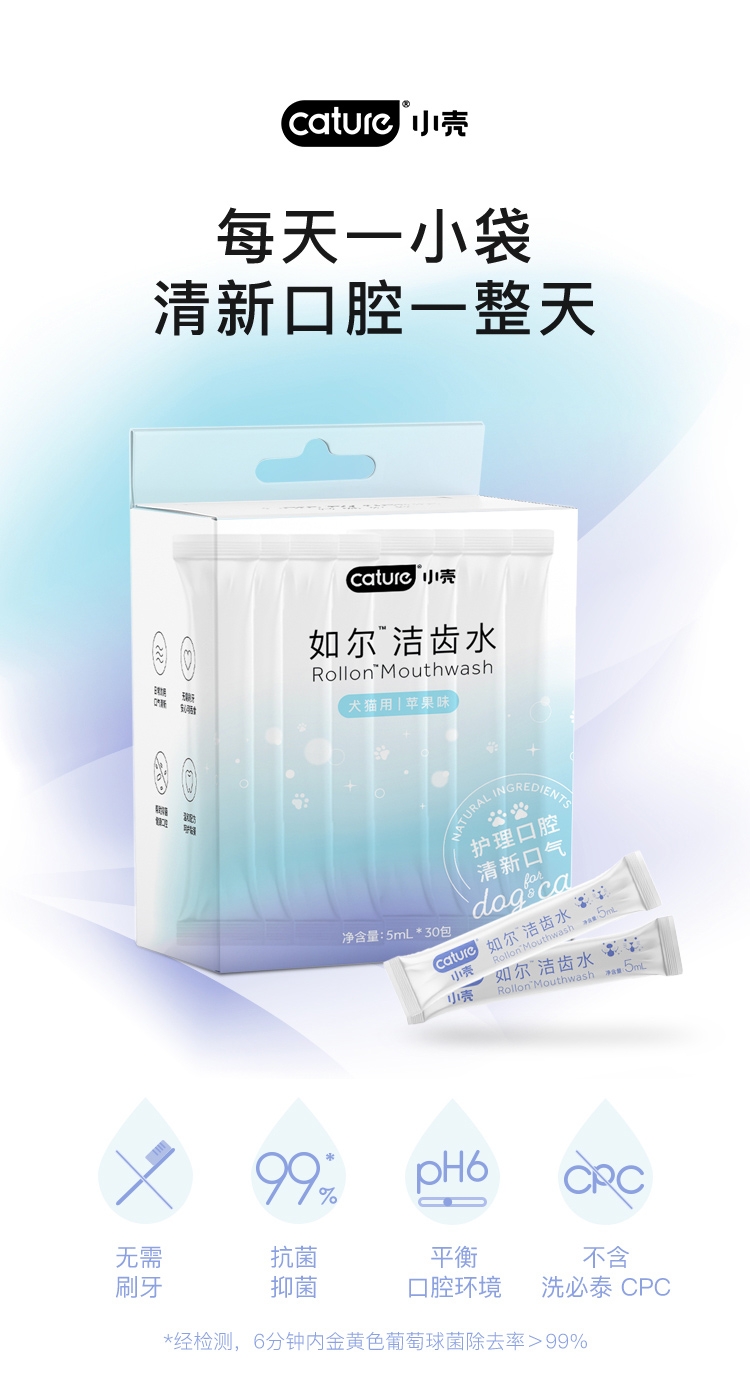 小壳 犬猫通用洁齿水150ml 改善牙疾 清新口气