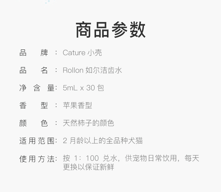 小壳 犬猫通用洁齿水150ml 改善牙疾 清新口气