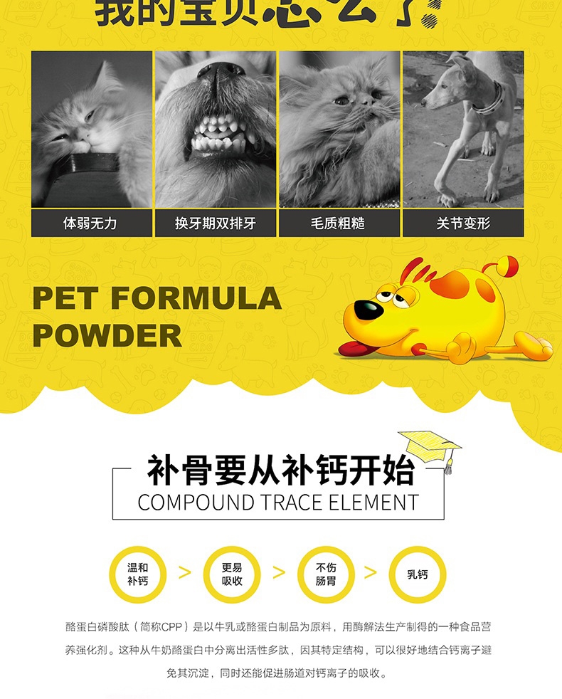 世佳 犬猫通用AD3乳钙片 100g 温和补钙 不伤肠胃