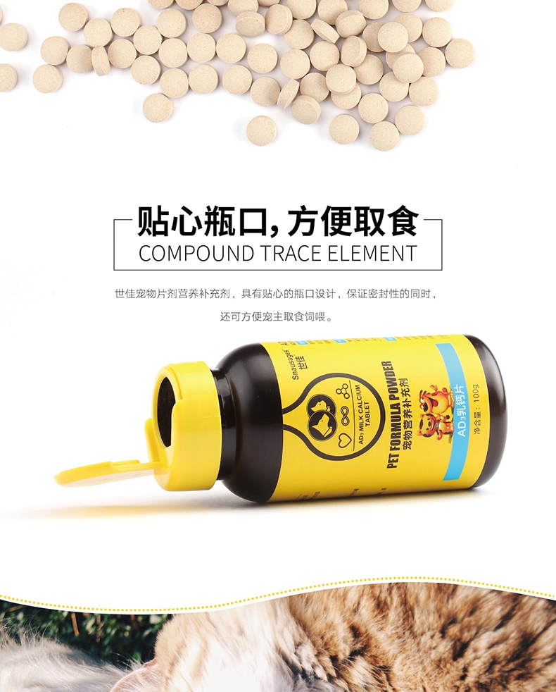世佳 犬猫通用AD3乳钙片 100g 温和补钙 不伤肠胃