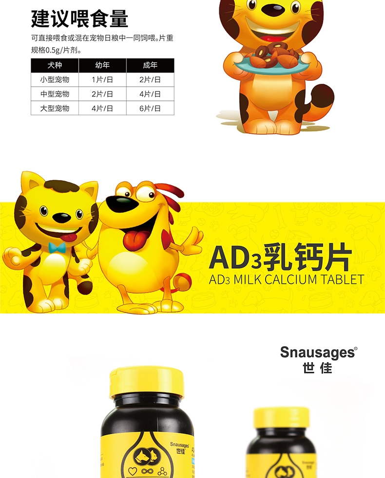 世佳 犬猫通用AD3乳钙片 100g 温和补钙 不伤肠胃