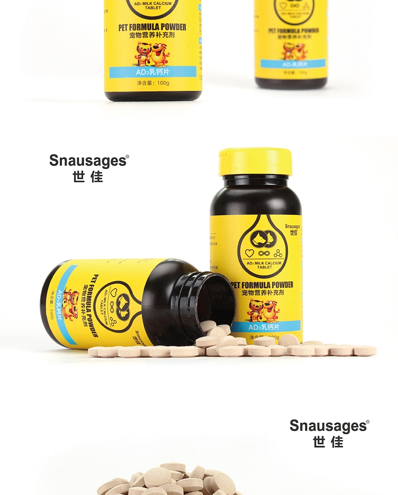 世佳 犬猫通用AD3乳钙片 100g 温和补钙 不伤肠胃