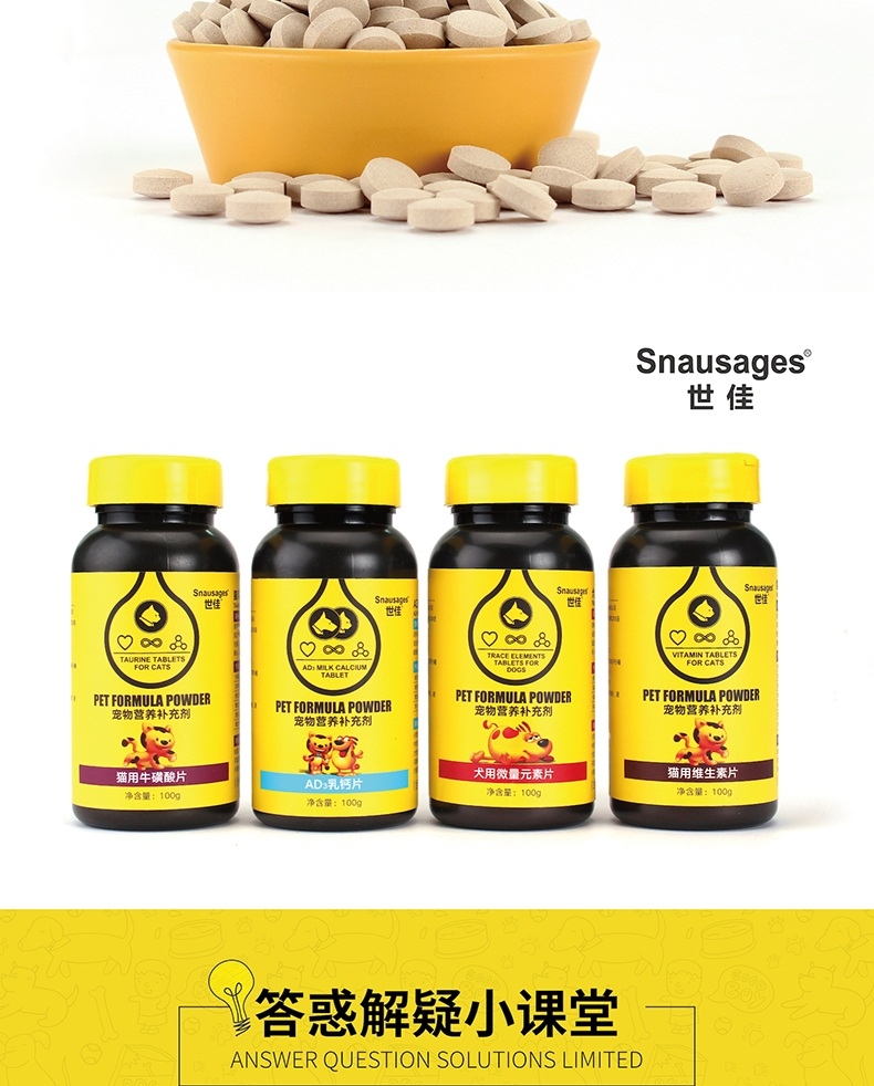 世佳 犬猫通用AD3乳钙片 100g 温和补钙 不伤肠胃