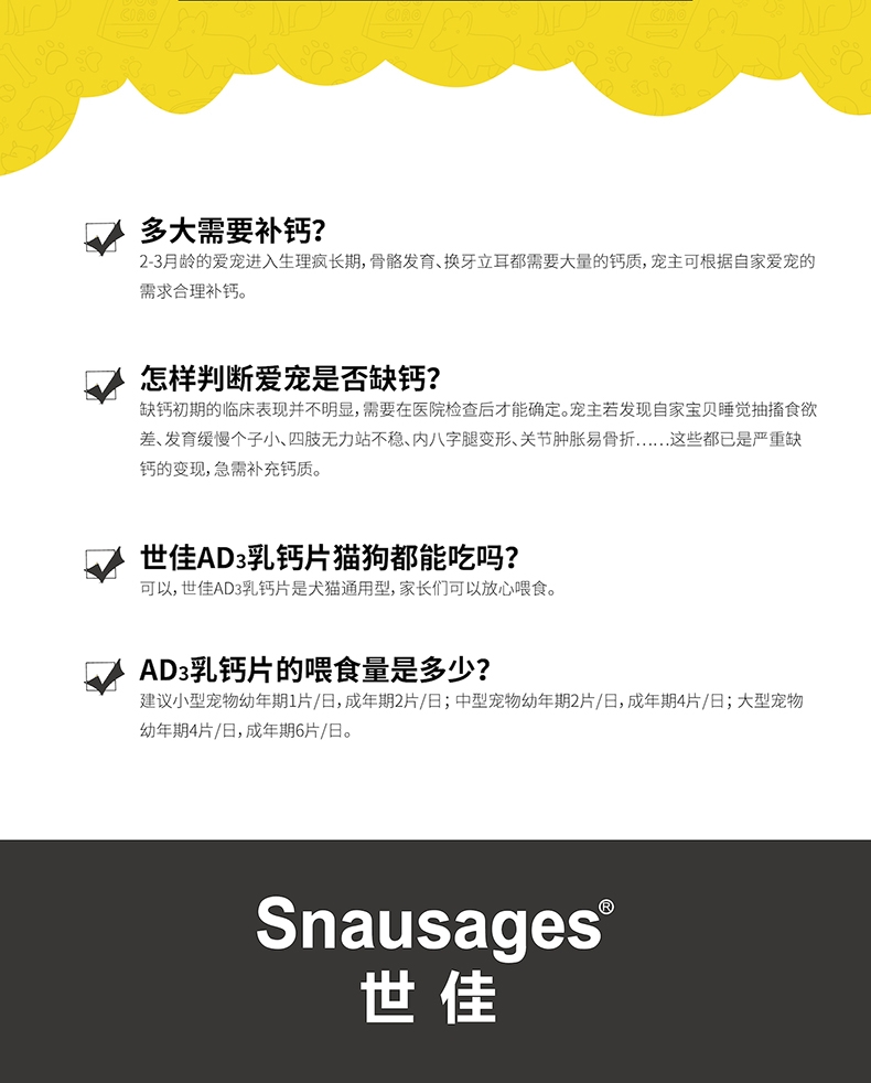 世佳 犬猫通用AD3乳钙片 100g 温和补钙 不伤肠胃