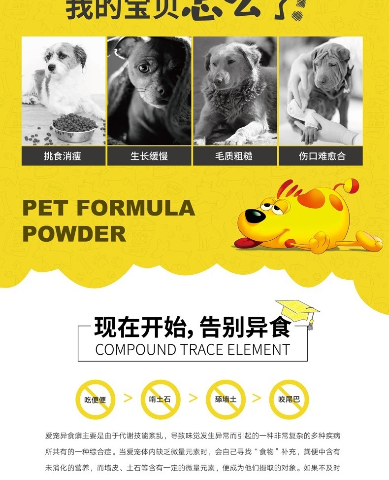 世佳 犬用微量元素片 100g 改善异食癖