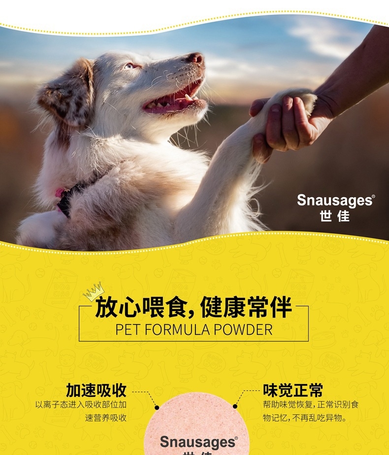 世佳 犬用微量元素片 100g 改善异食癖