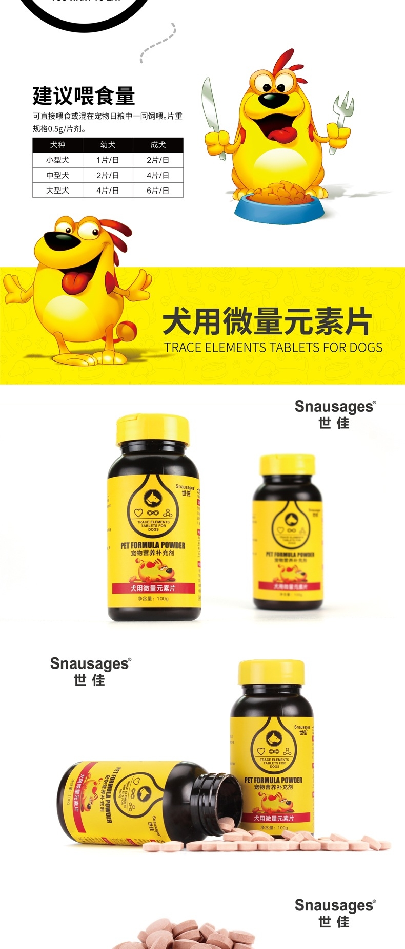 世佳 犬用微量元素片 100g 改善异食癖
