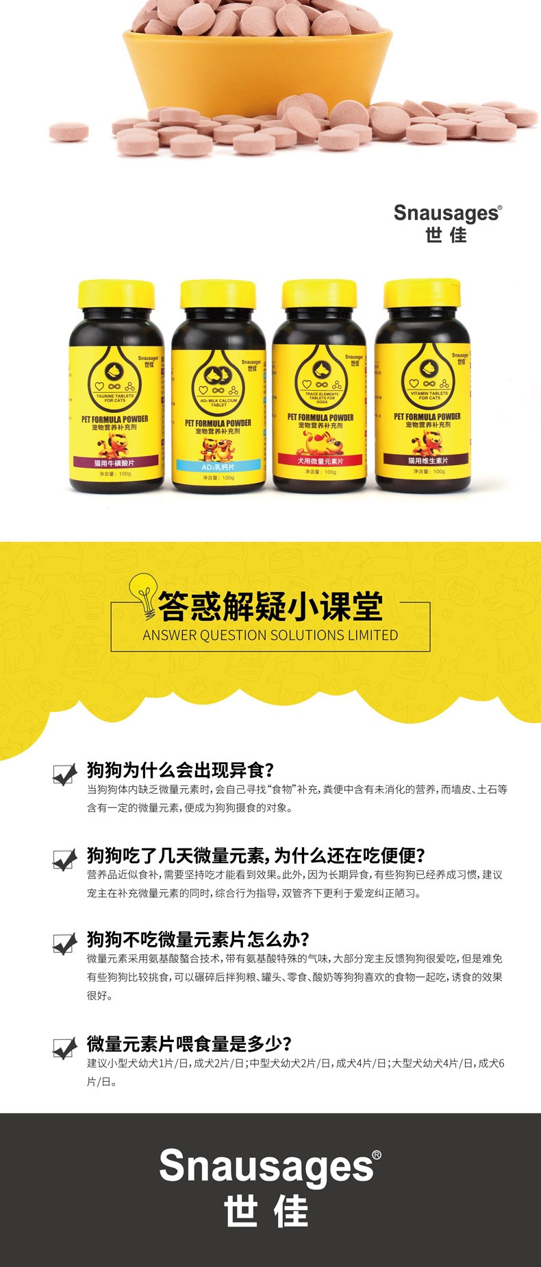 世佳 犬用微量元素片 100g 改善异食癖