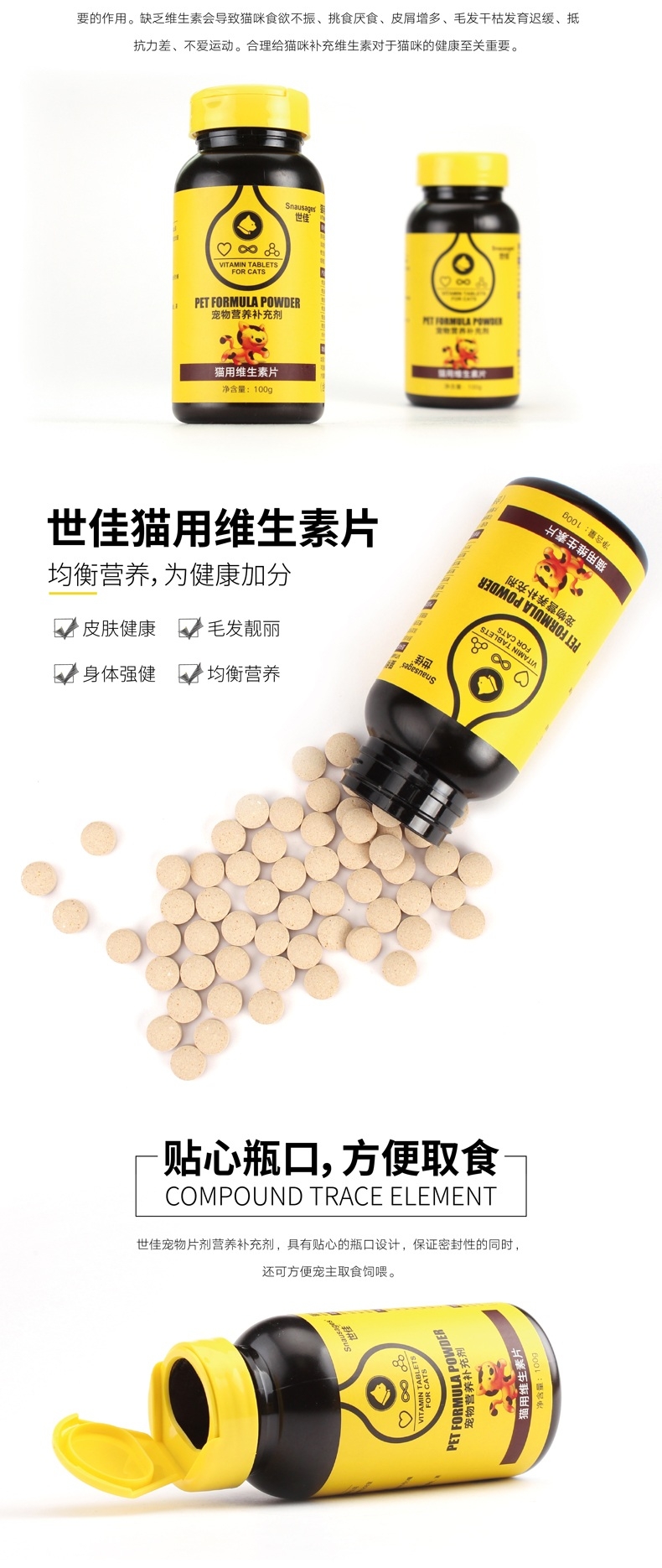 世佳 猫用维生素片 100g