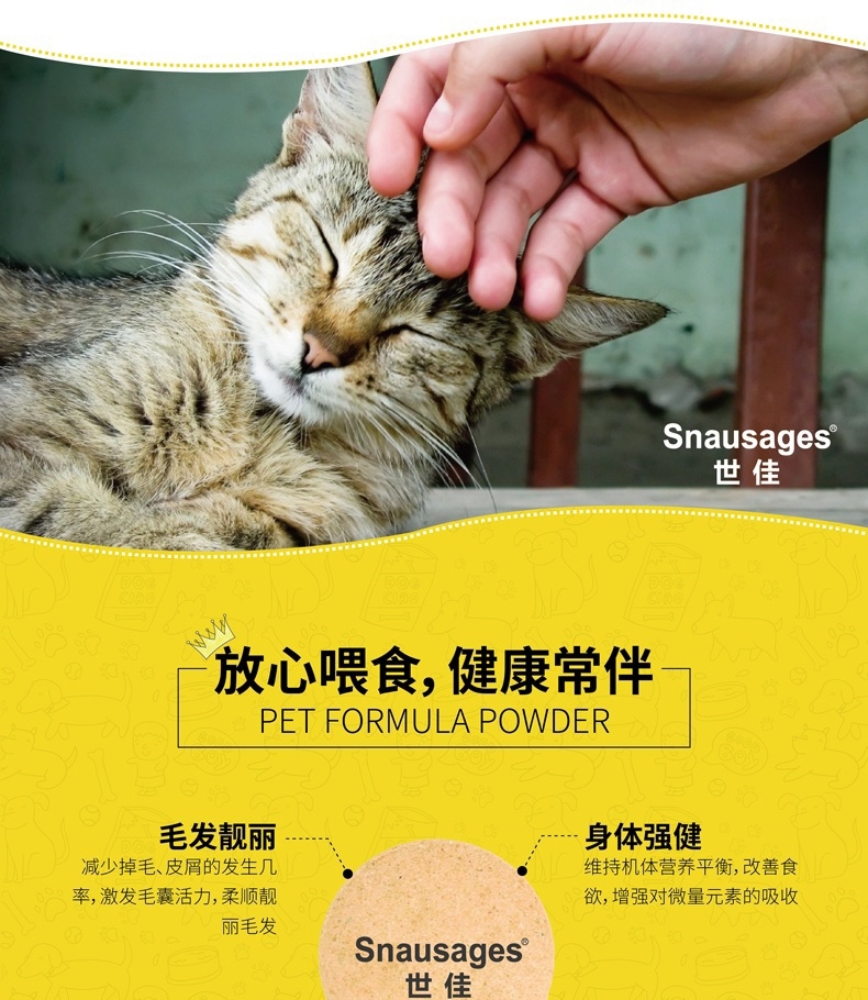 世佳 猫用维生素片 100g
