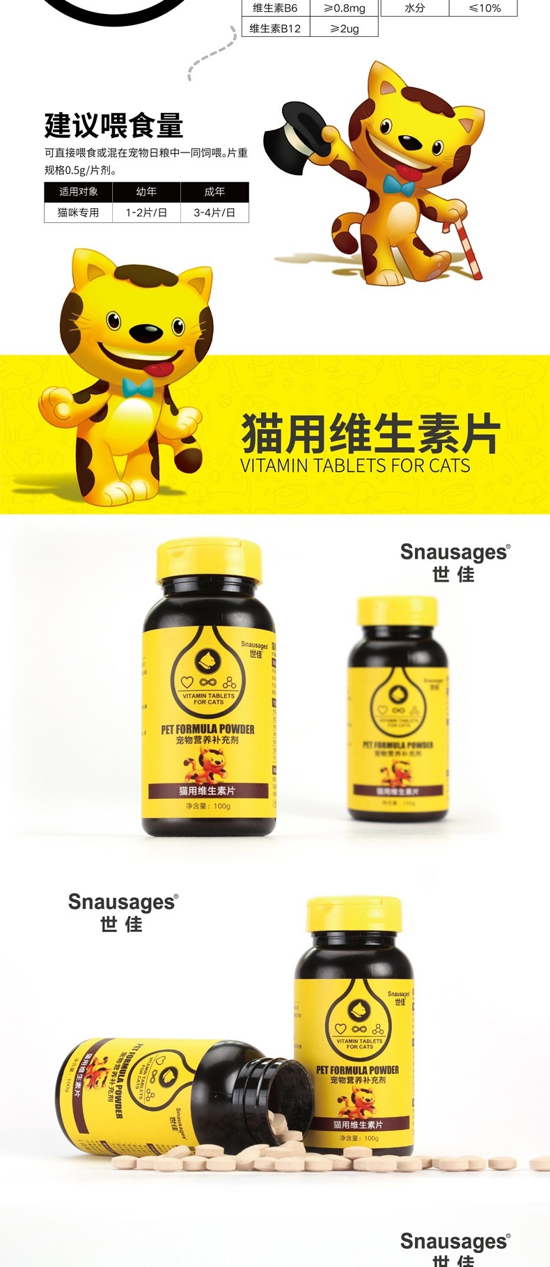 世佳 猫用维生素片 100g