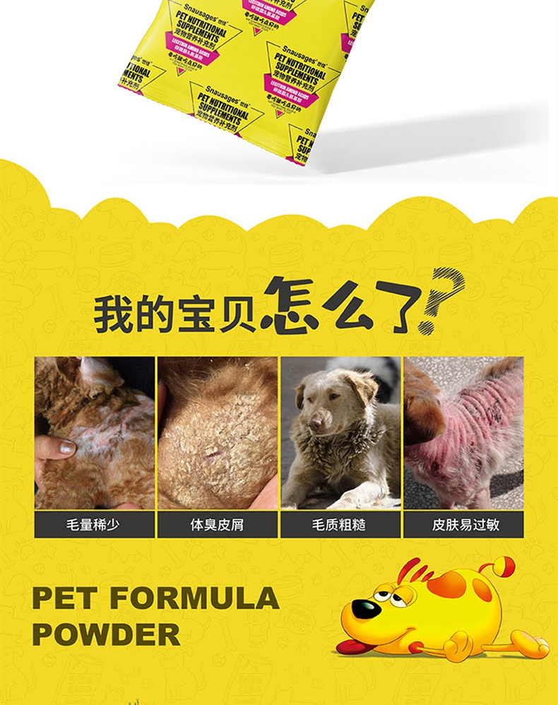 世佳 猫狗通用 卵磷脂氨基酸颗粒 580g 健肤美毛